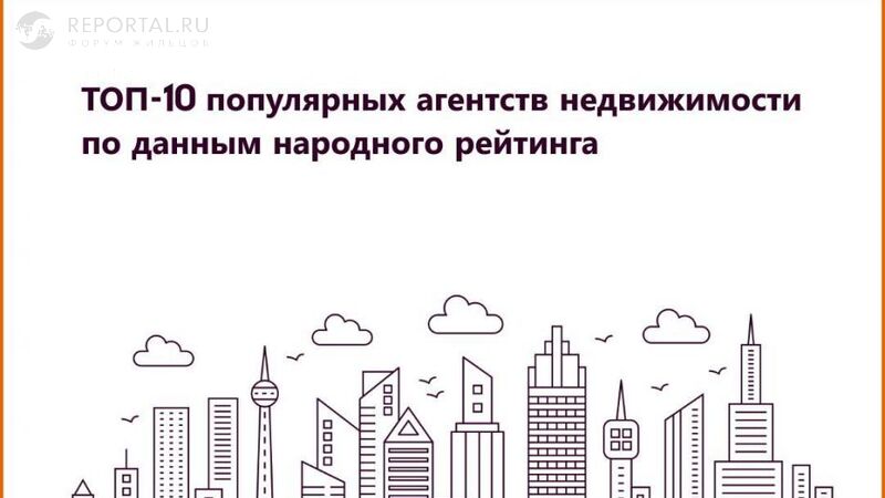 Жители Татарстана выбрали лучшие агентства недвижимости
