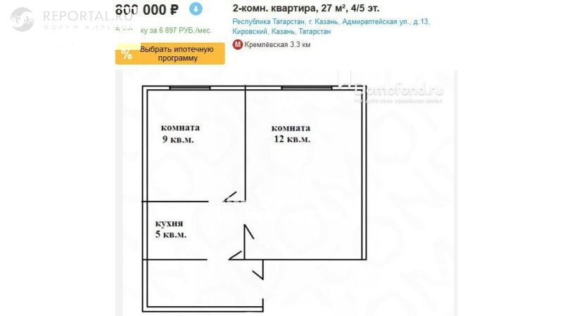 Вот так выглядит планировка самой двухкомнатной квартиры стоимостью 800.000 рублей