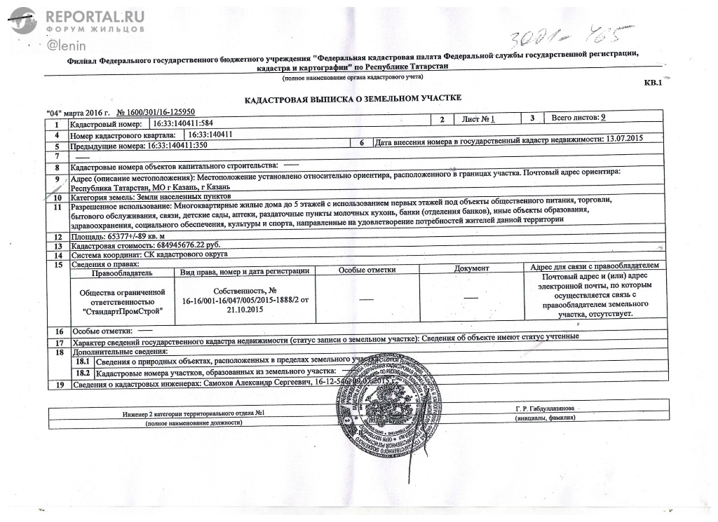 Правоустанавливающие документы на земельный участок. Документы на земельный участок. Кадастровые документы на земельные участки. Правоподтверждающие документы на земельный участок. Кадастровый номер земельного участка на документе.