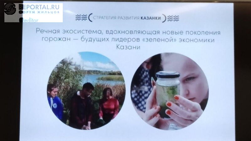 Кадр из презентации стратегии развития реки Казанки